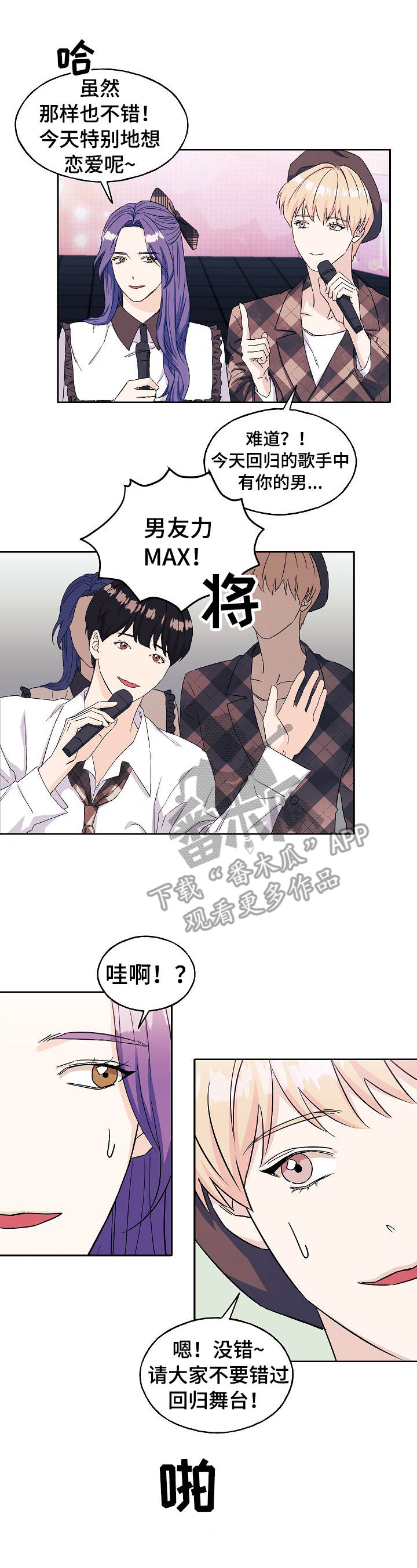 世子偶像第22话图