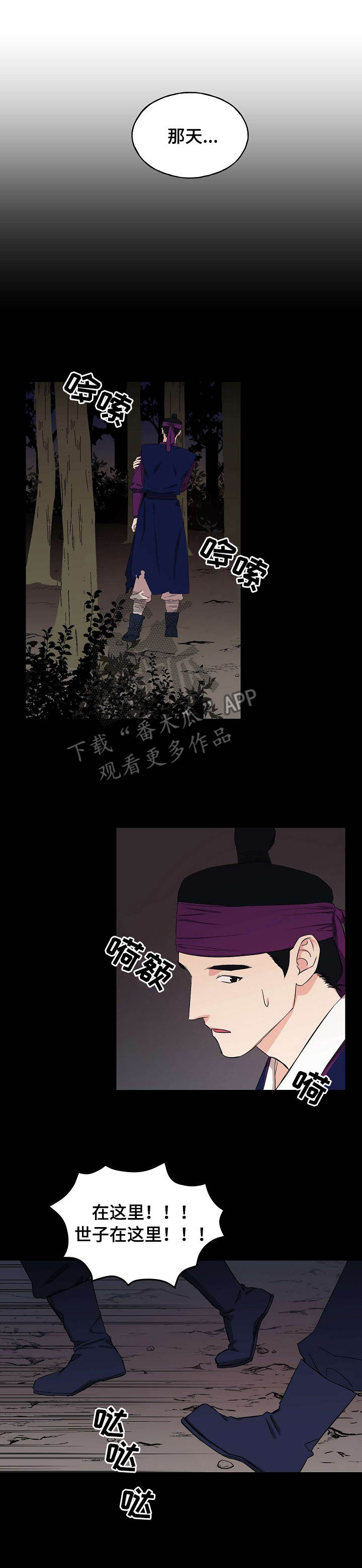 世子偶像第24话图