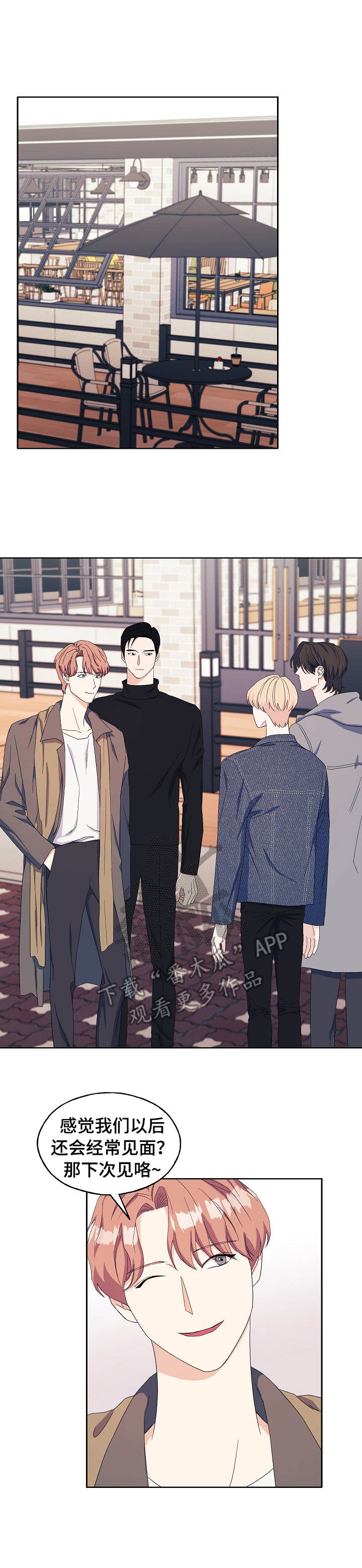 世子偶像第25话图