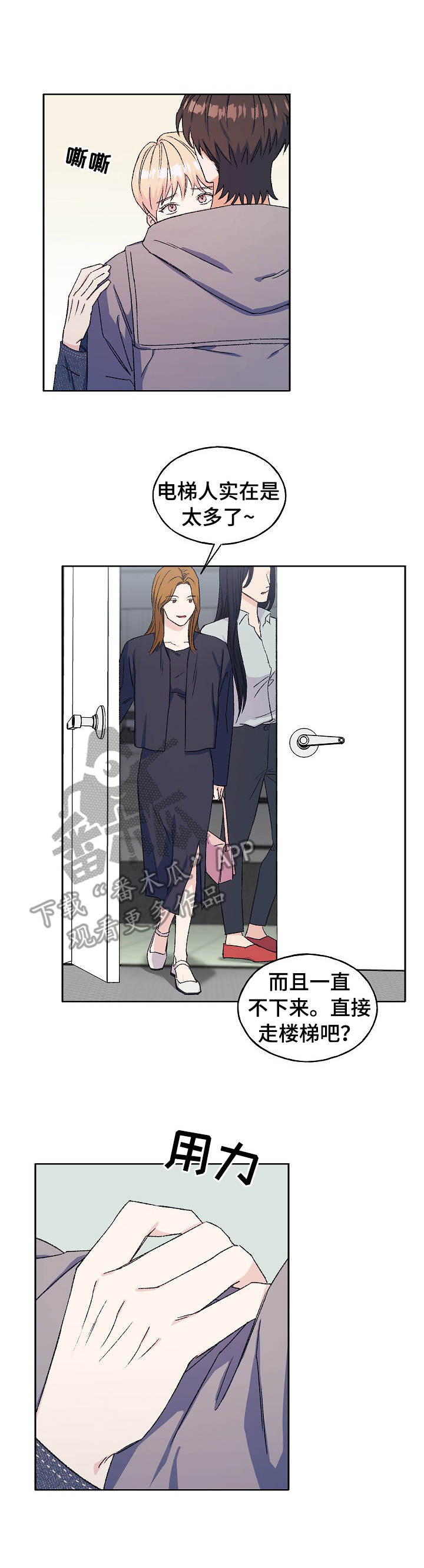 世子偶像第27话图