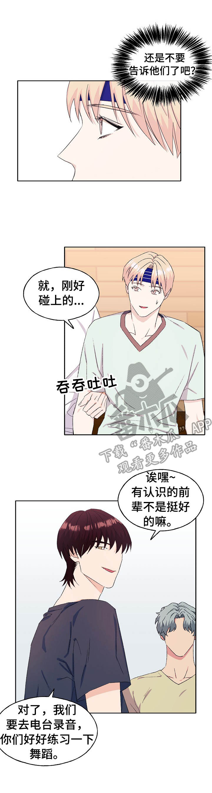 世子偶像第28话图