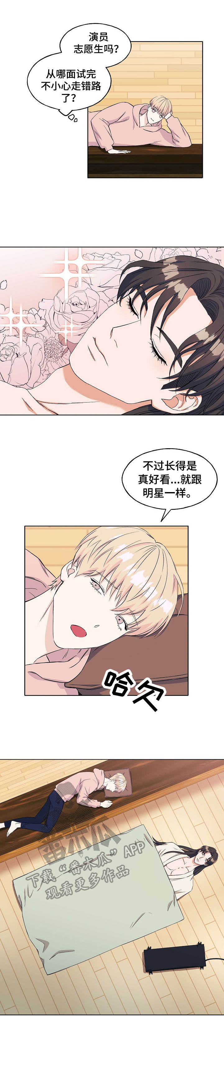 世子偶像第3话图