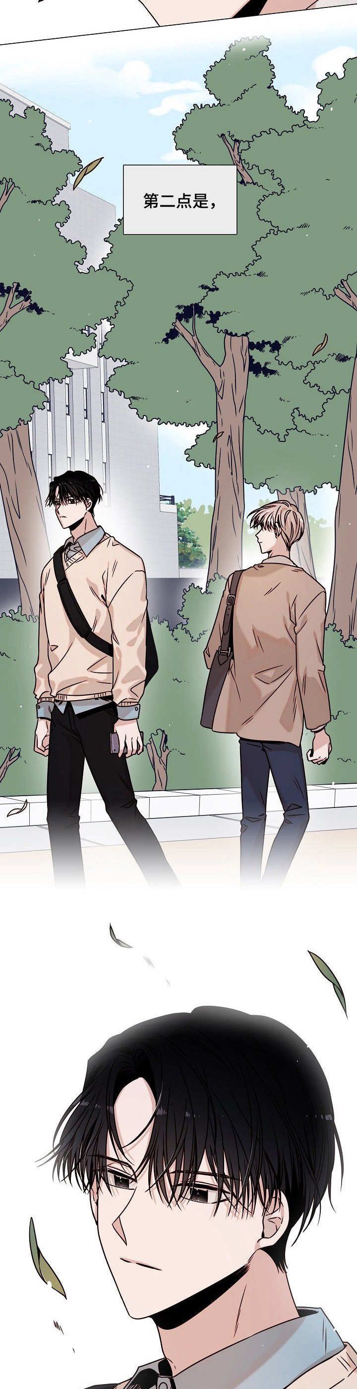 缩短距离第1话图