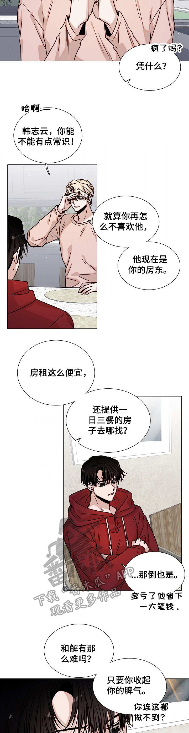 缩短距离第18话图