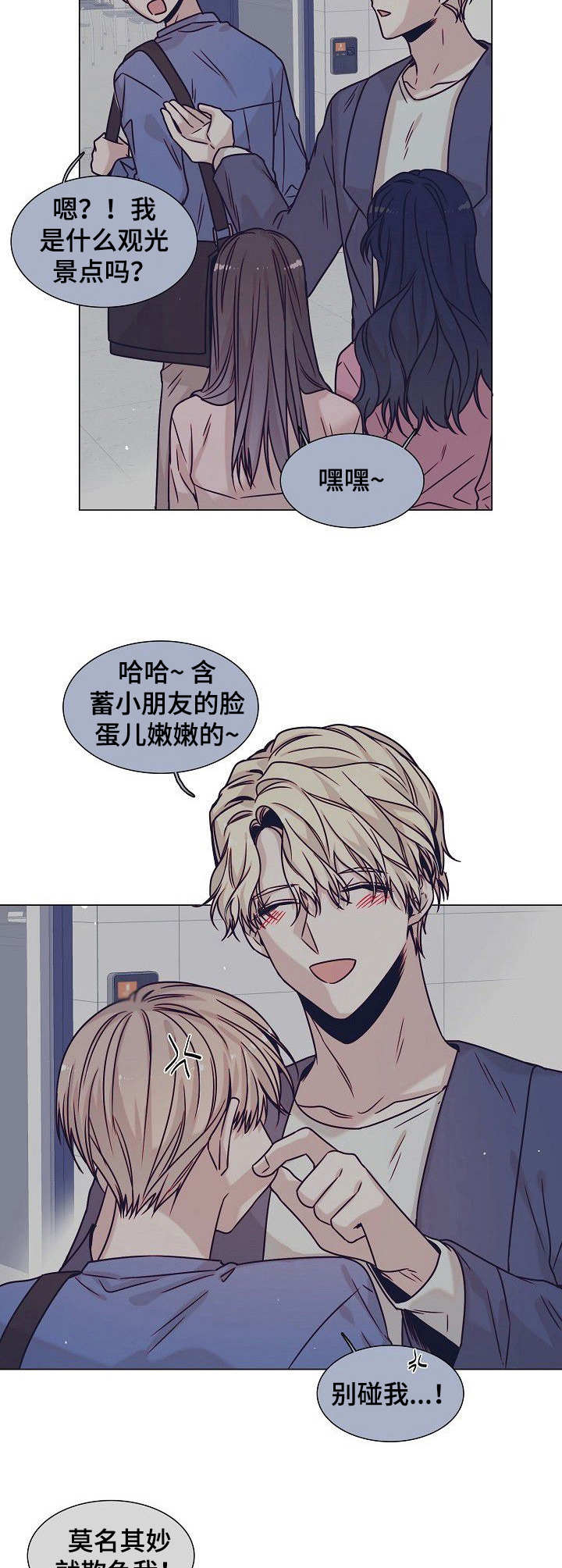 缩短距离第2话图