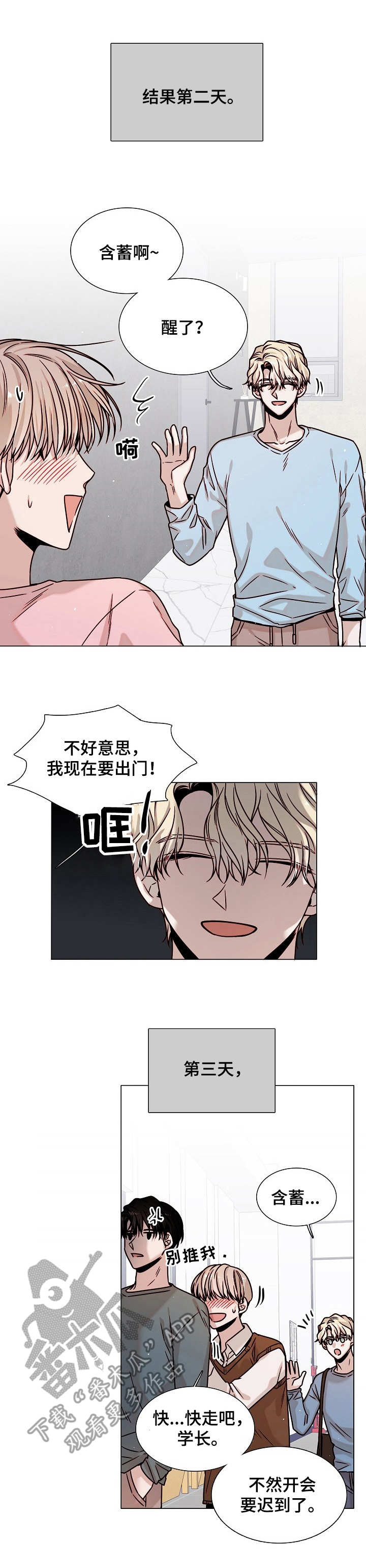 缩短距离第24话图