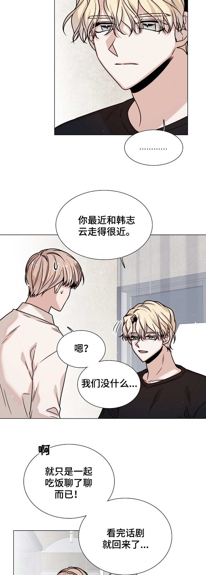 缩短距离第25话图