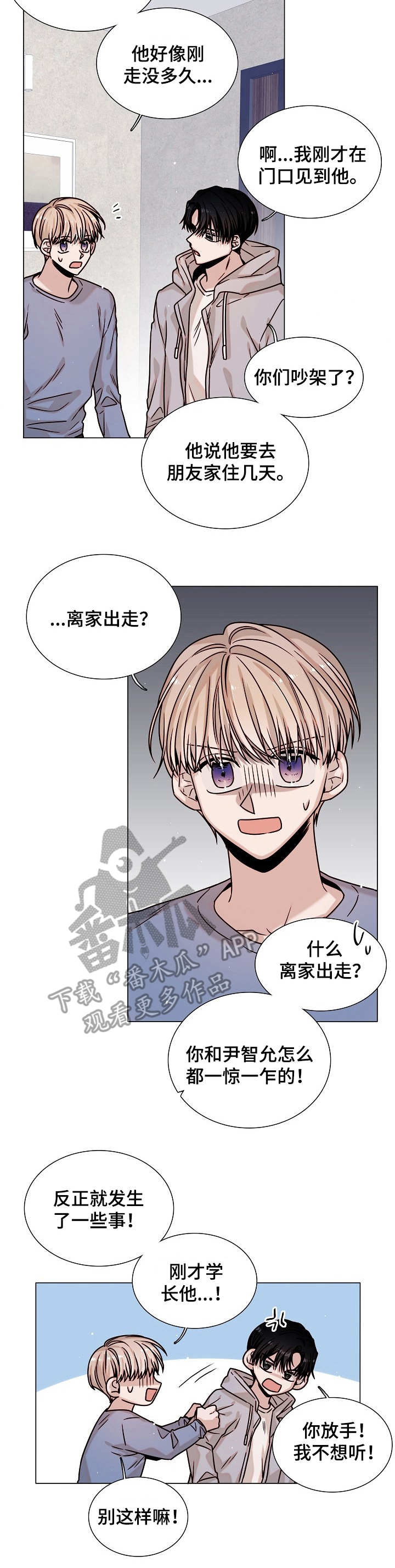 缩短距离第26话图