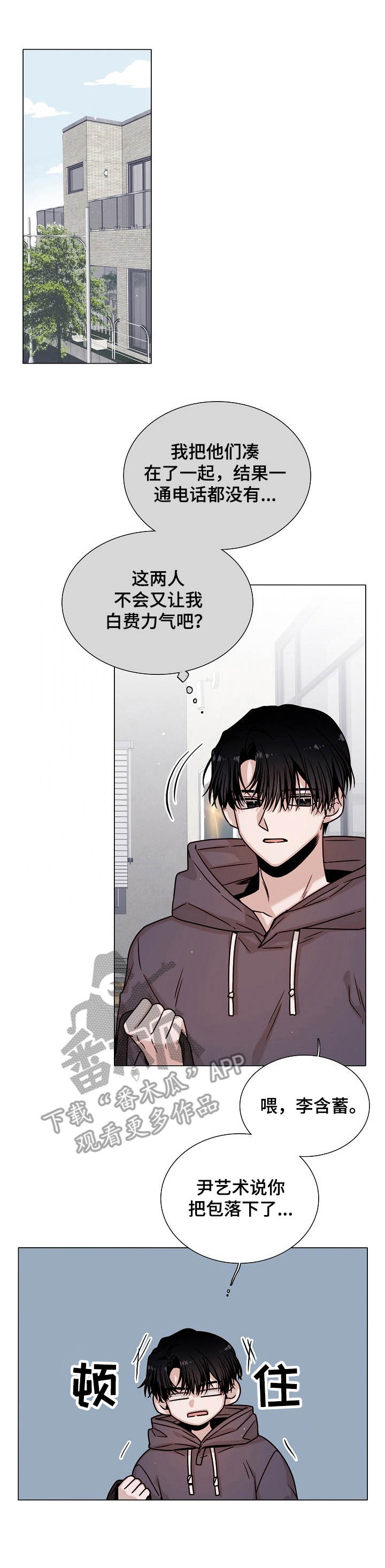 缩短距离第33话图