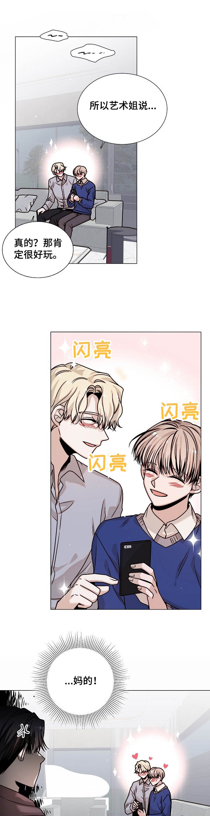 缩短距离第33话图