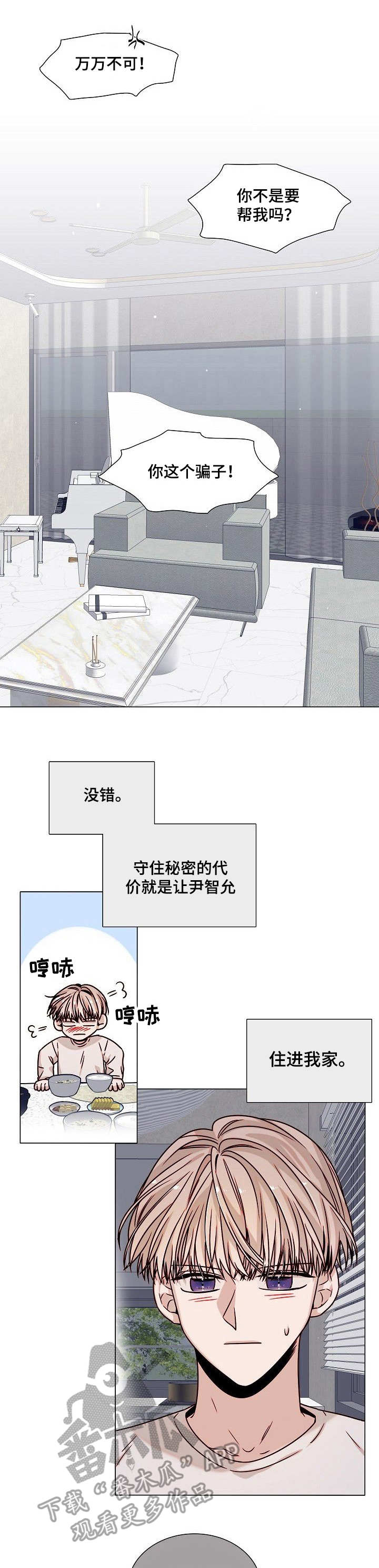 缩短距离第4话图