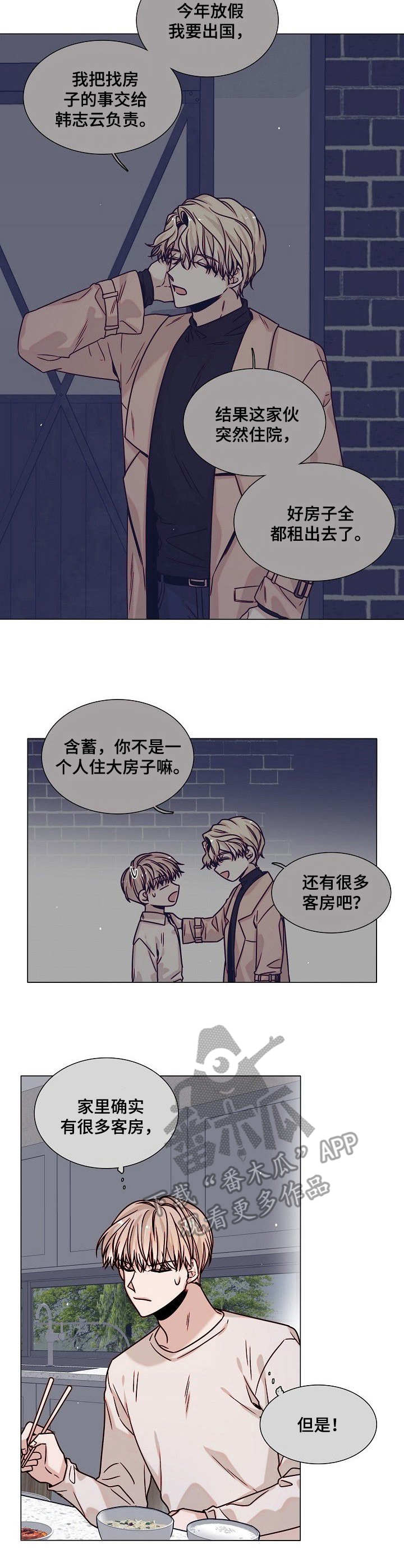 缩短距离第4话图