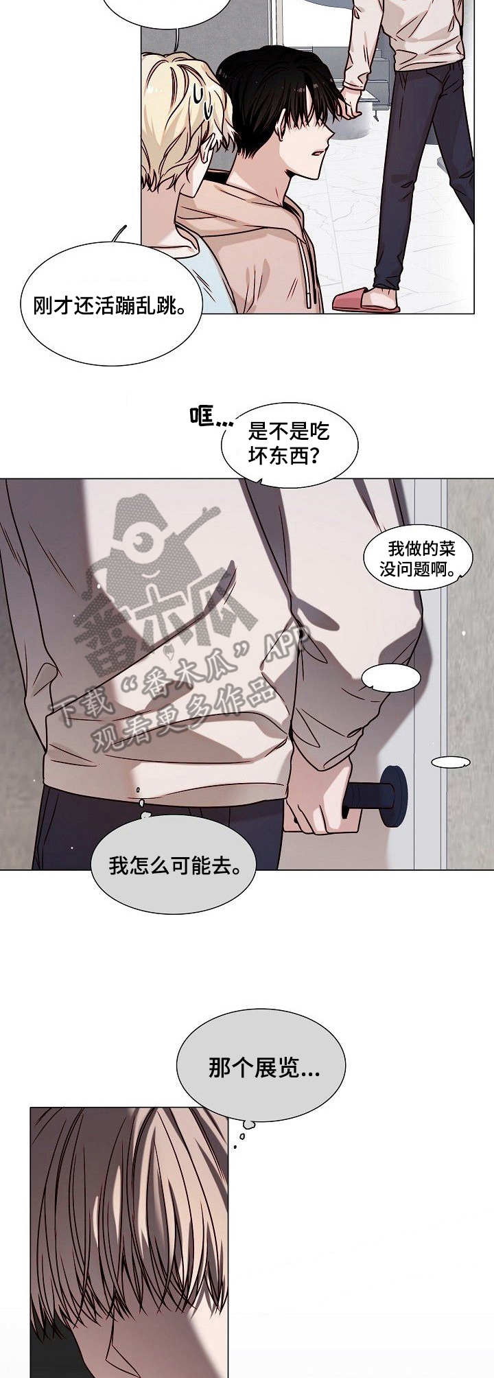 缩短距离第5话图