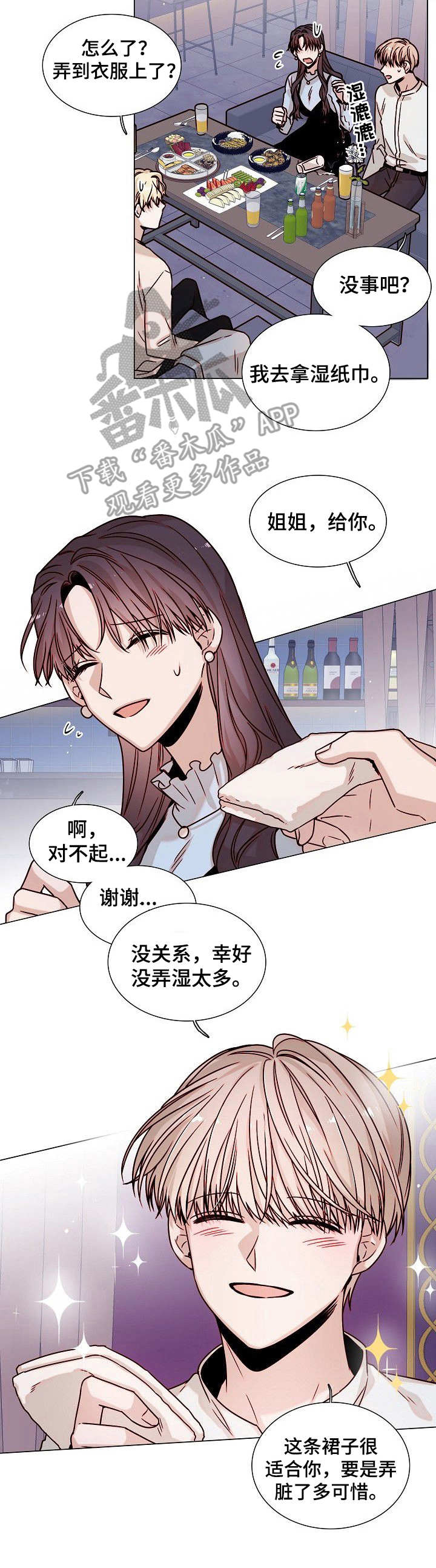 缩短距离第8话图