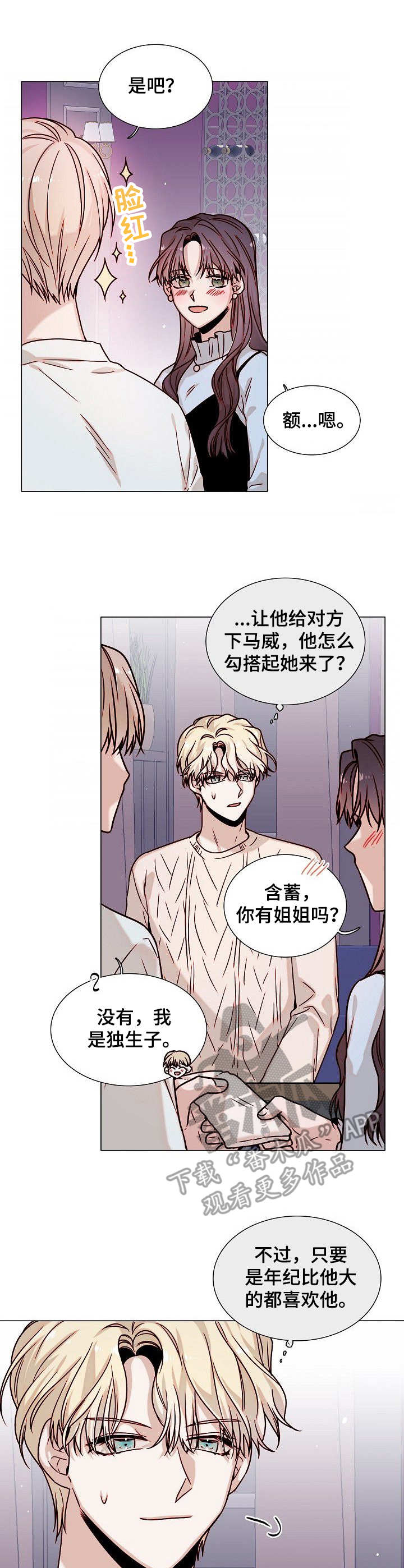 缩短距离第8话图