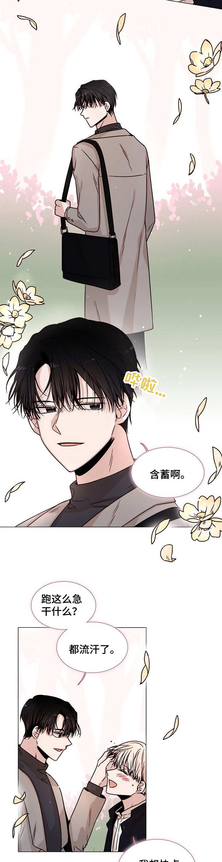 缩短距离第9话图