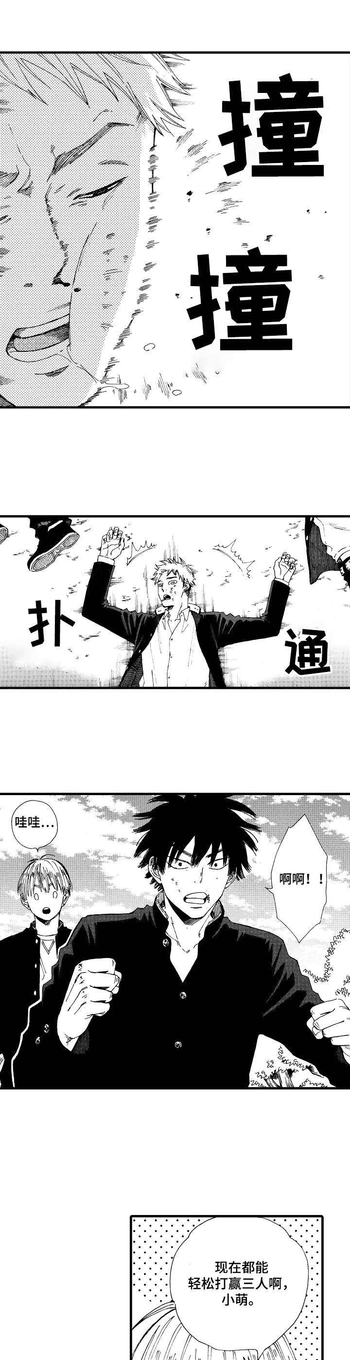 沙迦与岚传第1话图