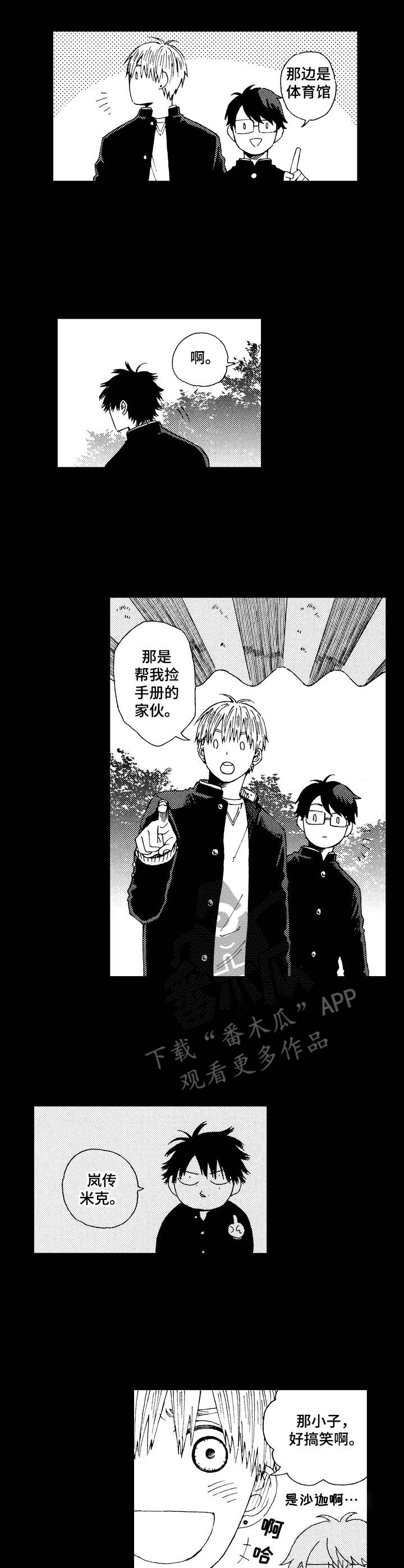 沙迦与岚传第11话图