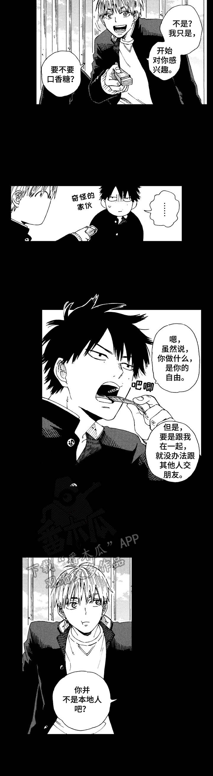 沙迦与岚传第13话图