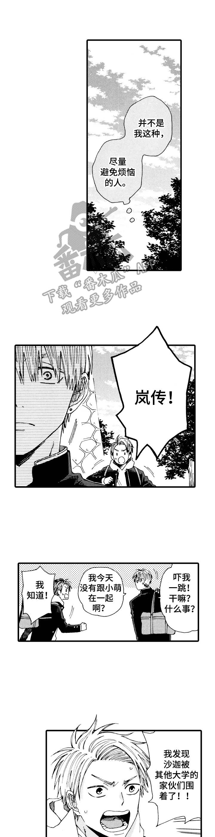 沙迦与岚传第16话图