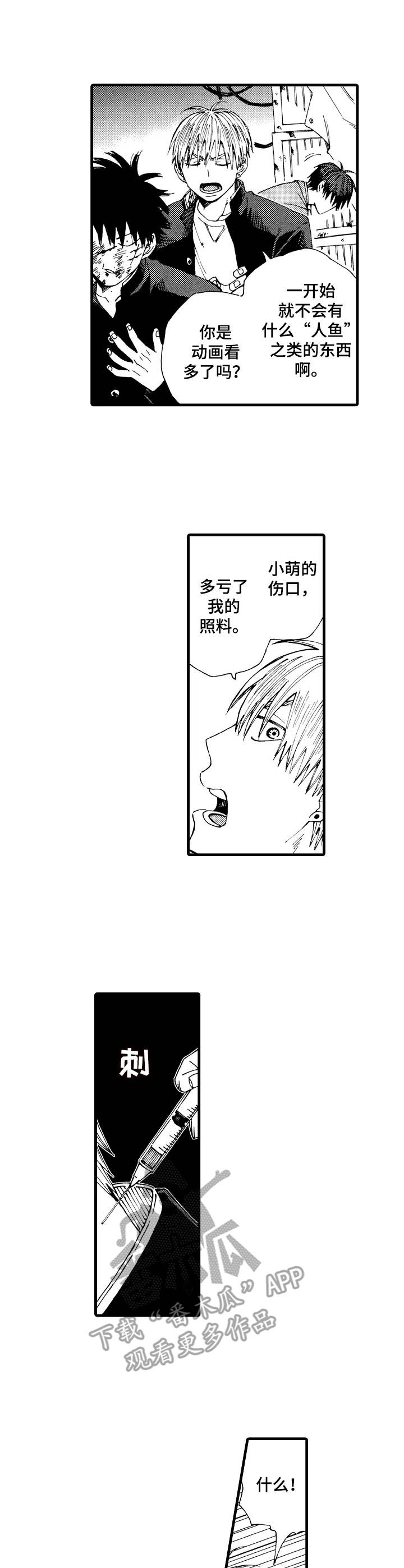 沙迦与岚传第19话图