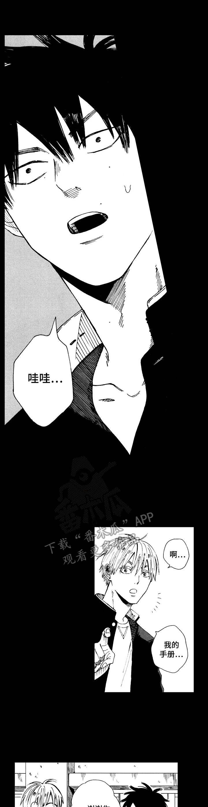 沙迦与岚传第2话图