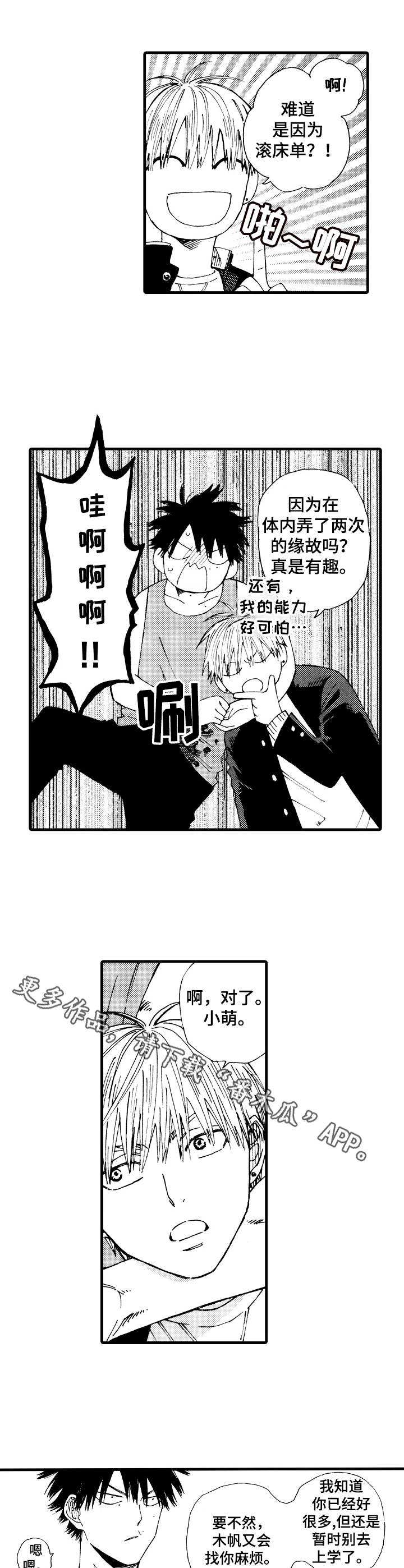 沙迦与岚传第23话图