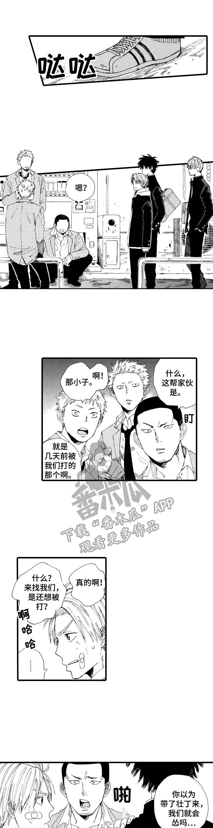 沙迦与岚传第3话图