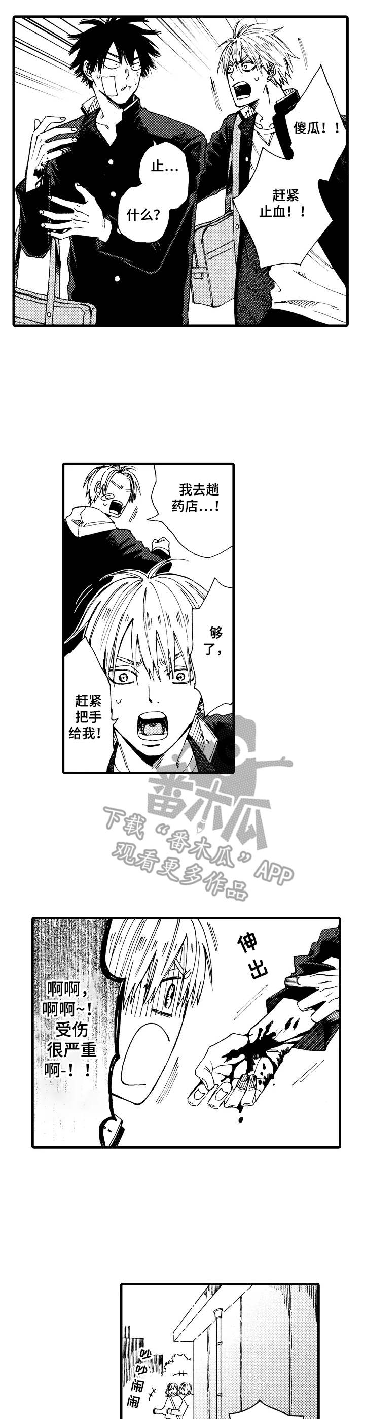 沙迦与岚传第4话图