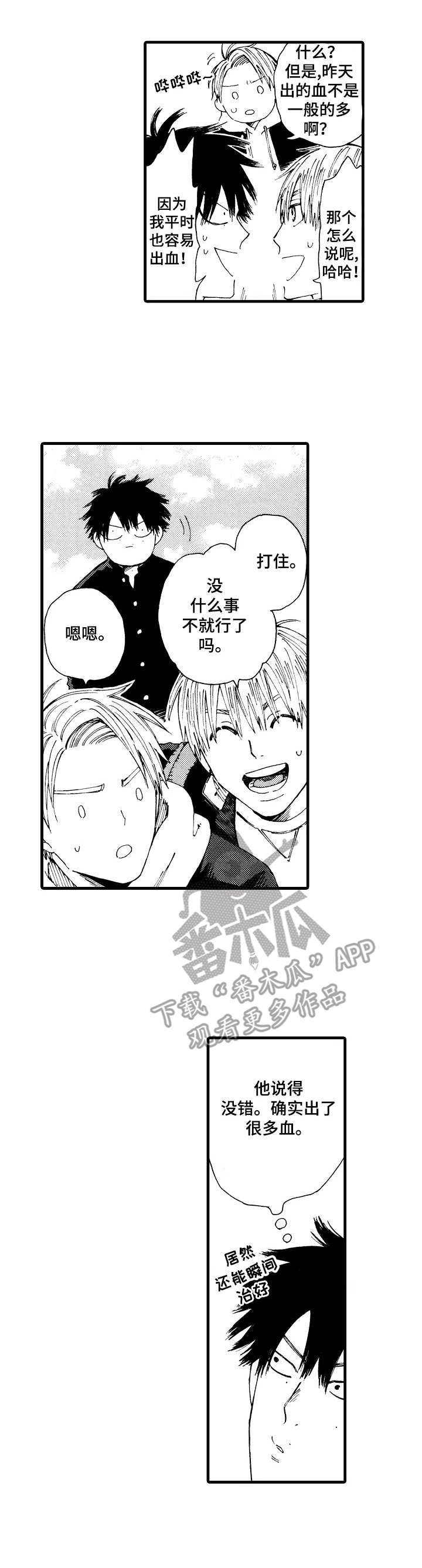 沙迦与岚传第6话图