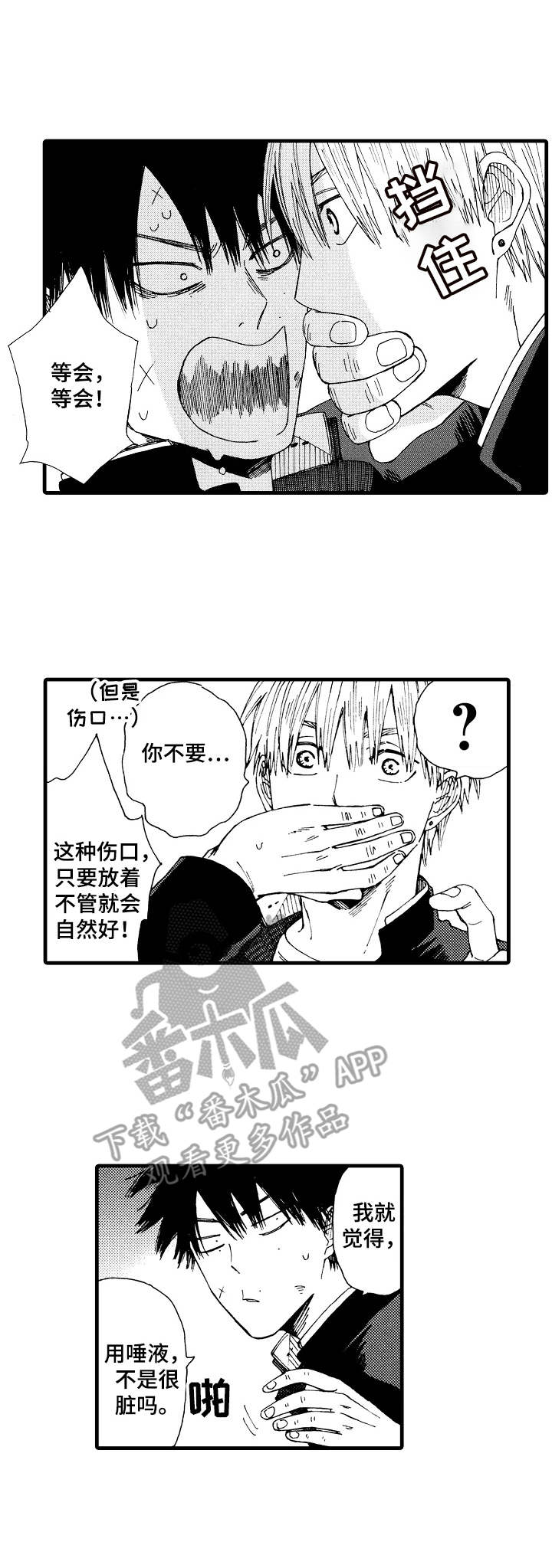 沙迦与岚传第7话图