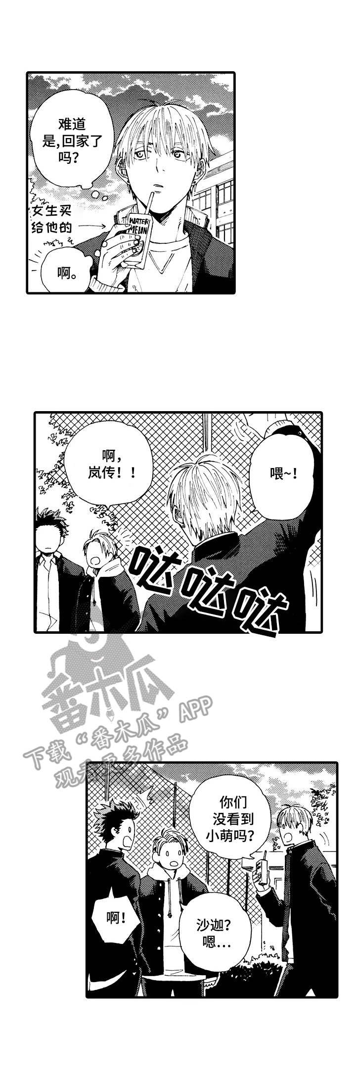 沙迦与岚传第8话图