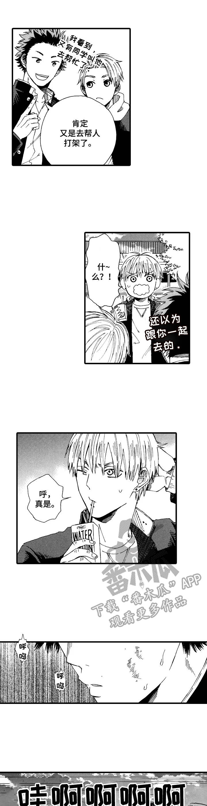 沙迦与岚传第8话图