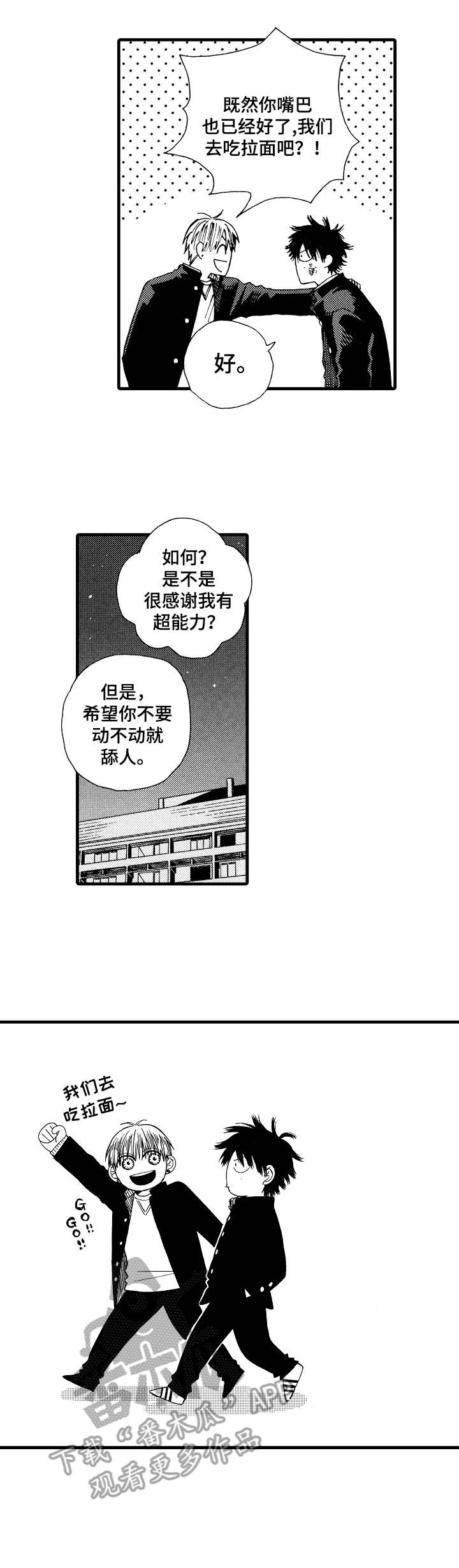 沙迦与岚传第9话图