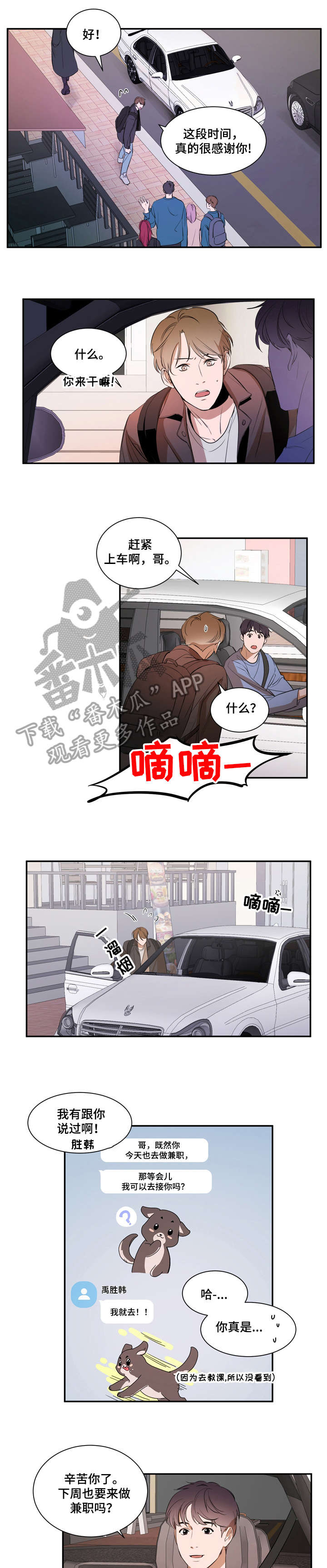 私人空间第12话图