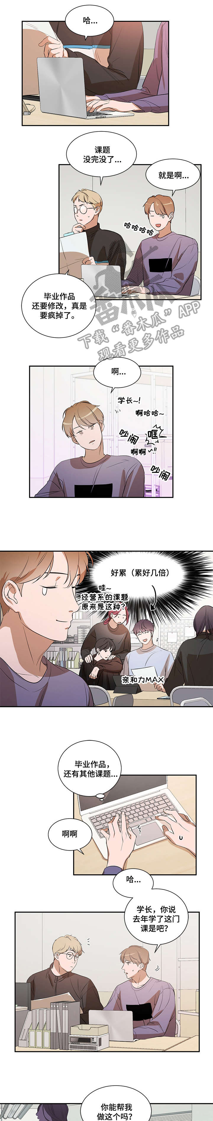 私人空间第16话图