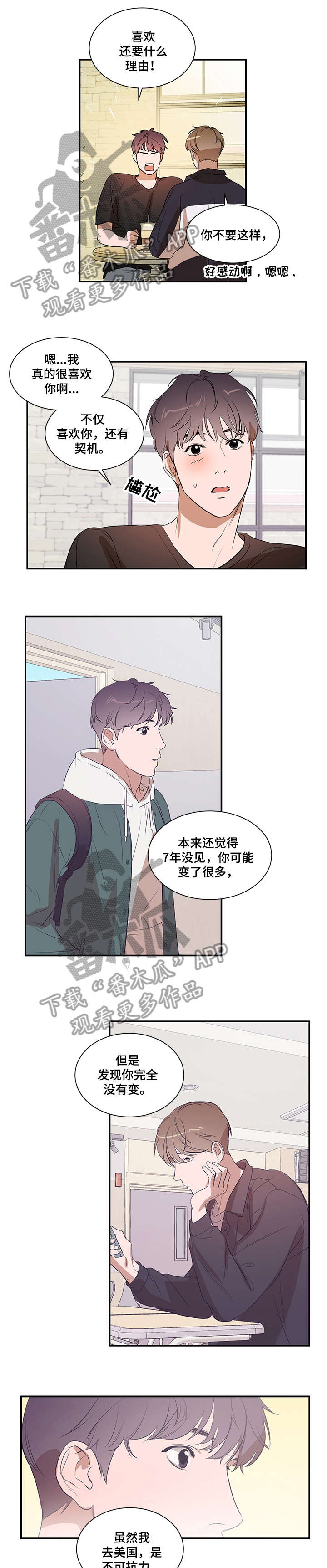 私人空间第18话图