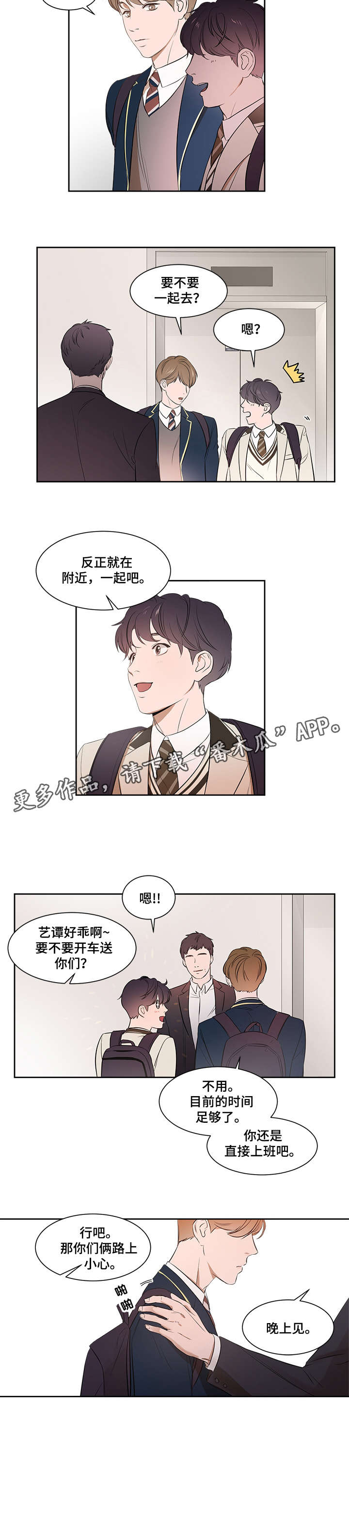 私人空间第2话图
