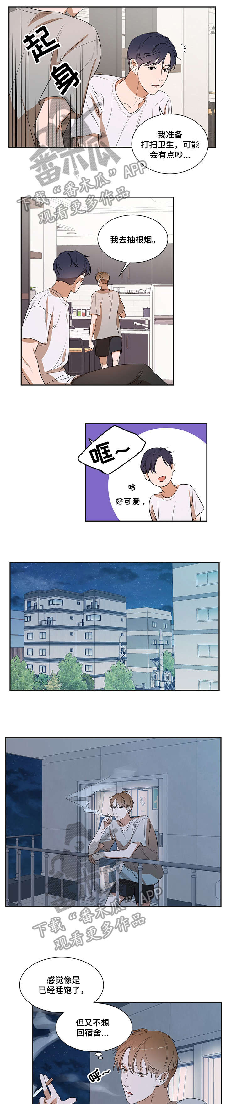 私人空间第20话图