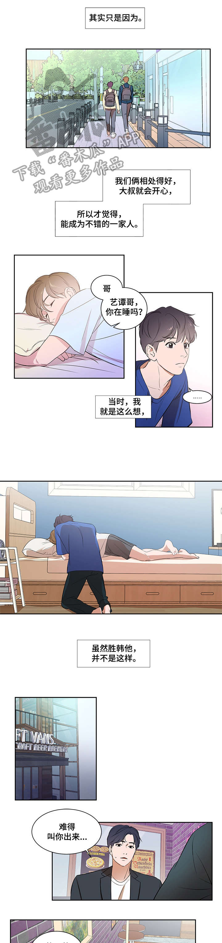 私人空间第3话图