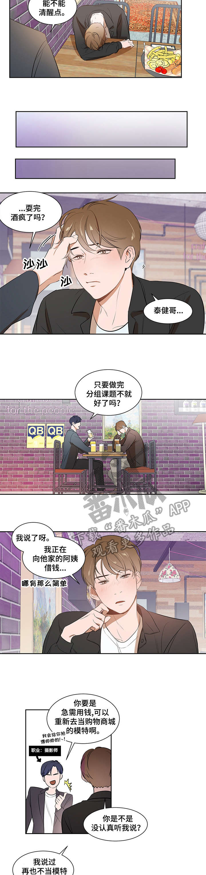 私人空间第3话图