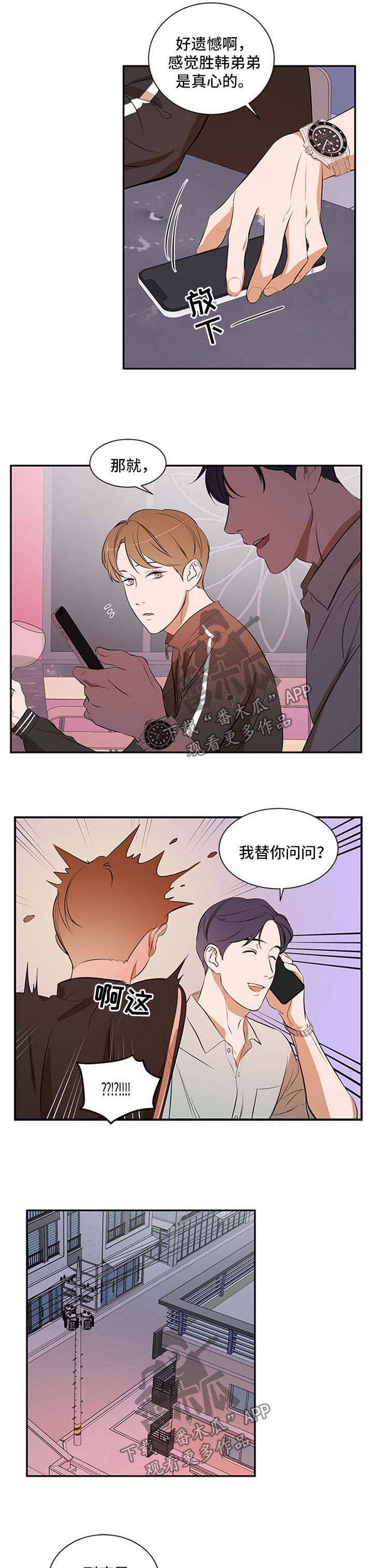 私人空间第36话图