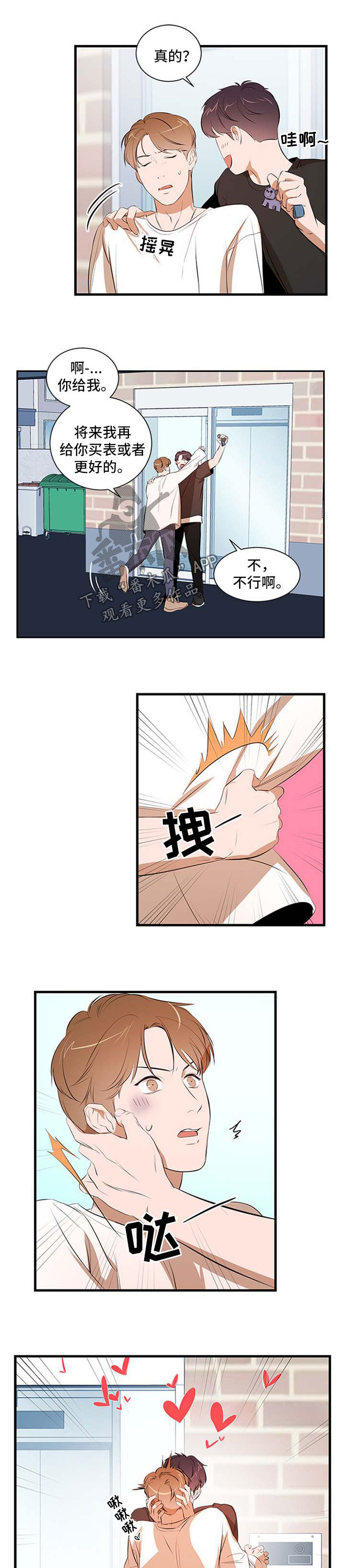 私人空间第43话图