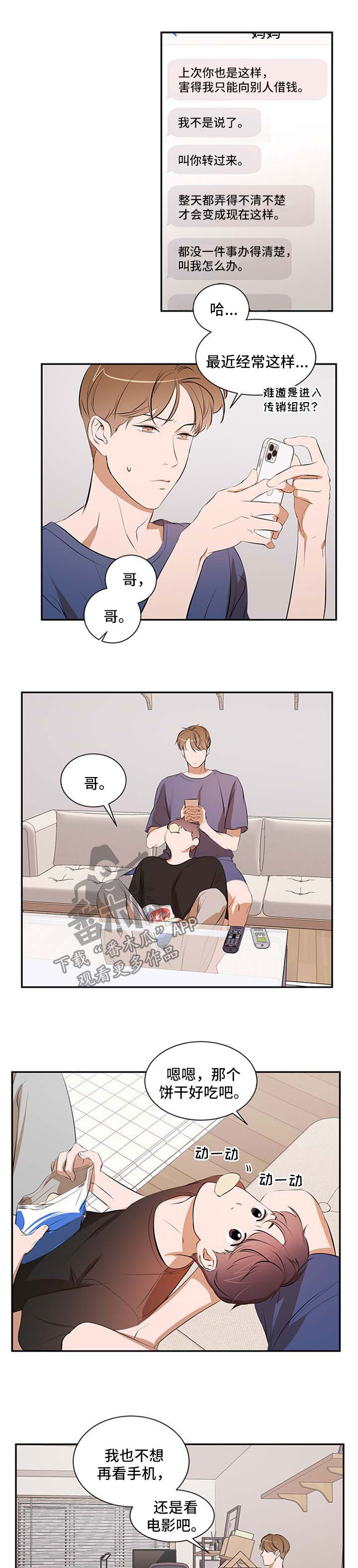 私人空间第44话图