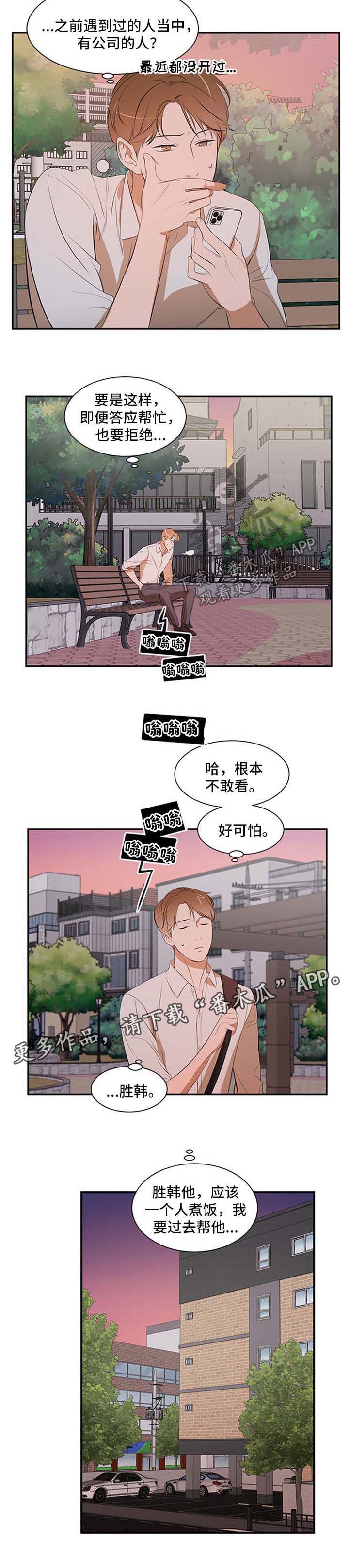 私人空间第44话图