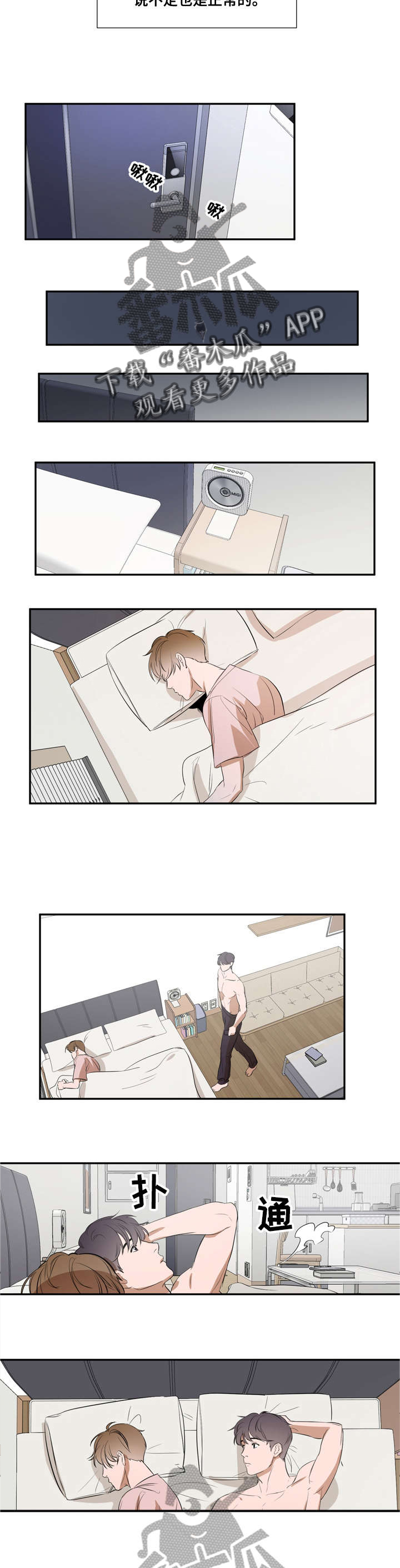 私人空间第6话图