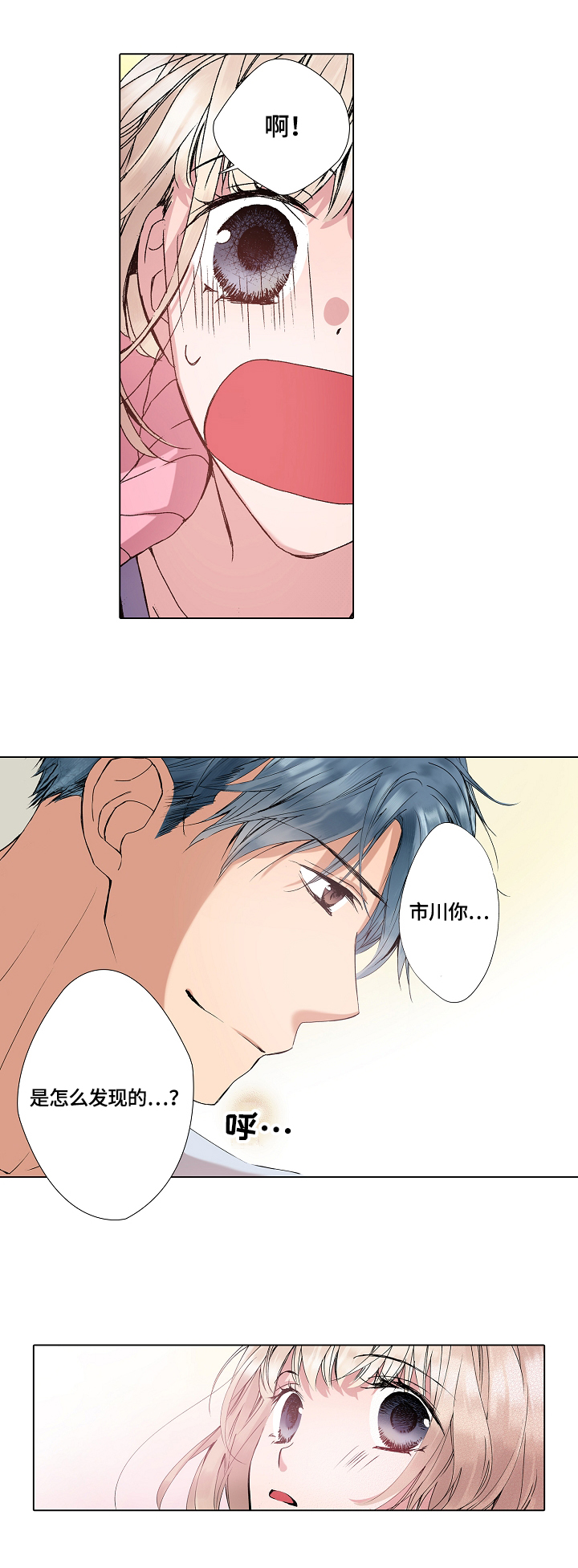 声之恋第10话图