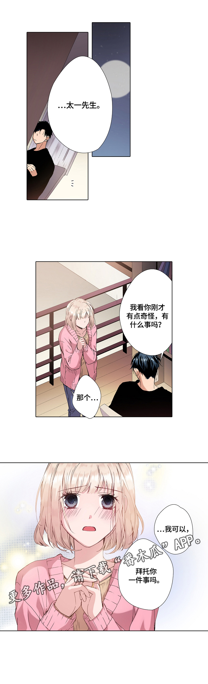 声之恋第16话图