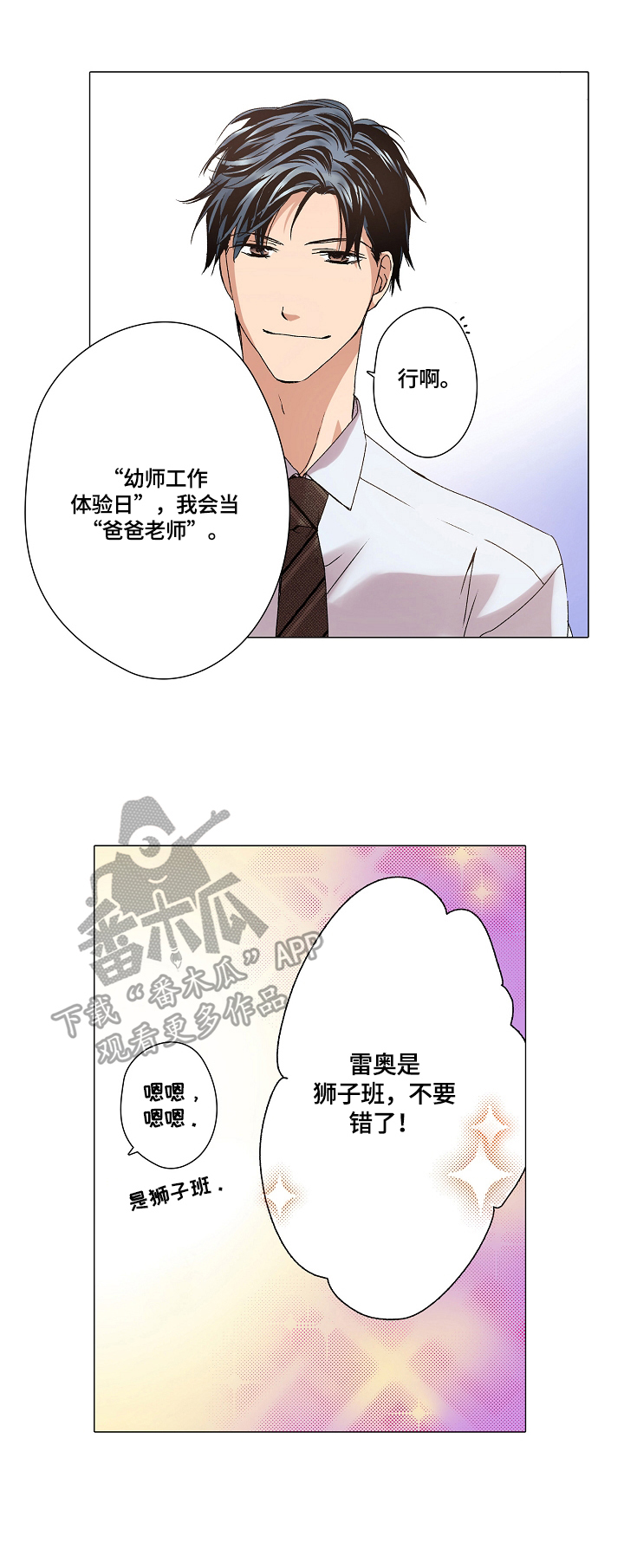 声之恋第29话图
