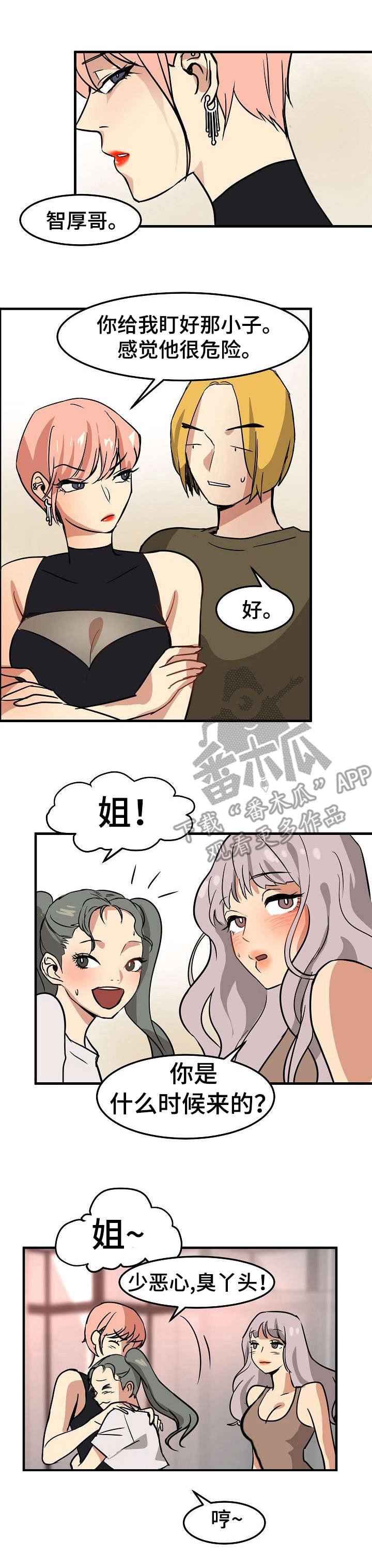 深陷泥潭第22话图